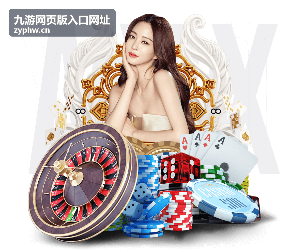 九游网页版入口导航体系示意图